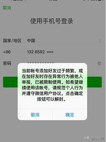 帮别人微信解封的后果你造吗？