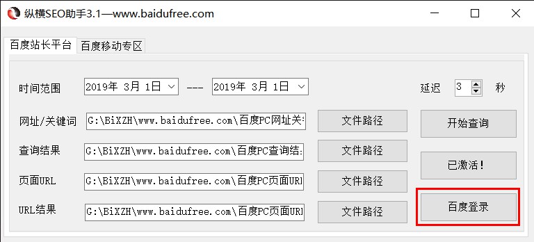 熊掌号SEO助手使用说明