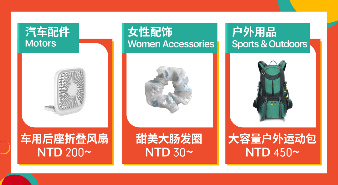 备战9.9! 大促品类日、热卖商品及热搜词攻略(马台菲泰)