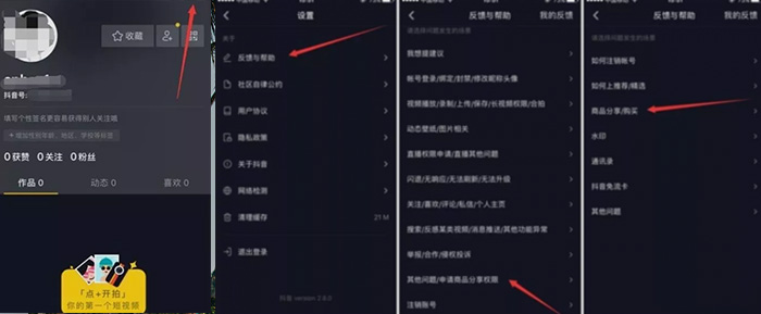 抖音购物车是什么？如何开通？