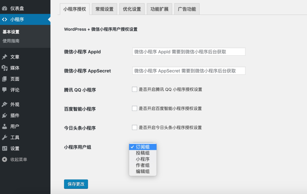 Wordpress小程序源码下载分享