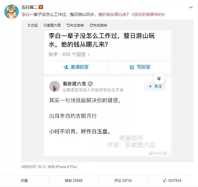 一条微博183W点赞，全靠搬运知乎答案！空手套粉丝？