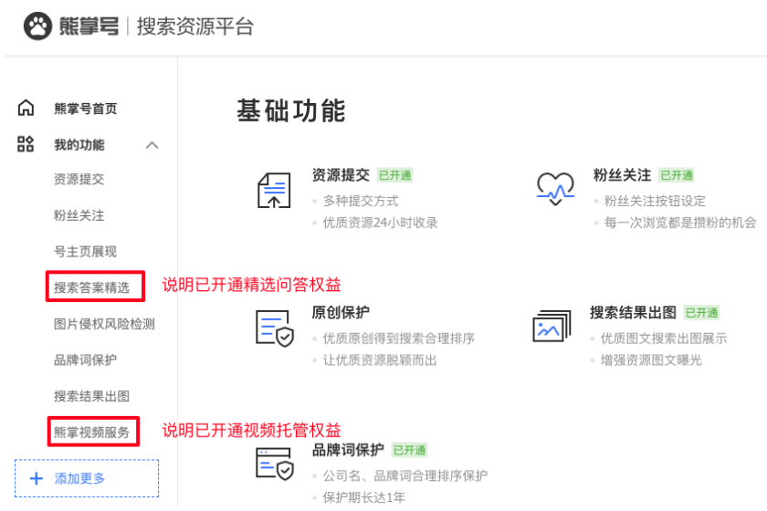 熊掌号精选问答申请开通全流程