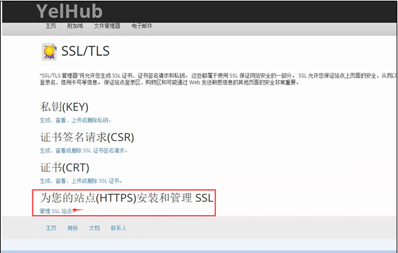 Cpanl安装SSL证书方法指南