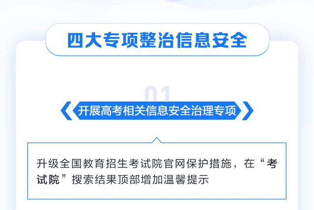 百度开展了四大专项活动，重拳整治信息安全问题