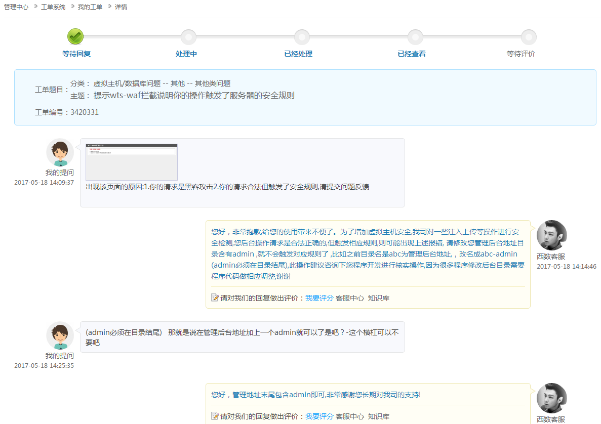 后台遇到WTS-WAF错误拦截，还是联系空间商吧