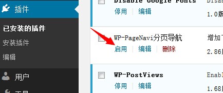 Wordpress插件分享：分页插件wp-pagenavi安装