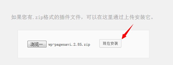 Wordpress插件分享：分页插件wp-pagenavi安装