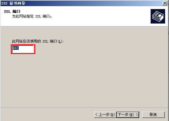 Win2003+IIS6.0下安装SSL证书