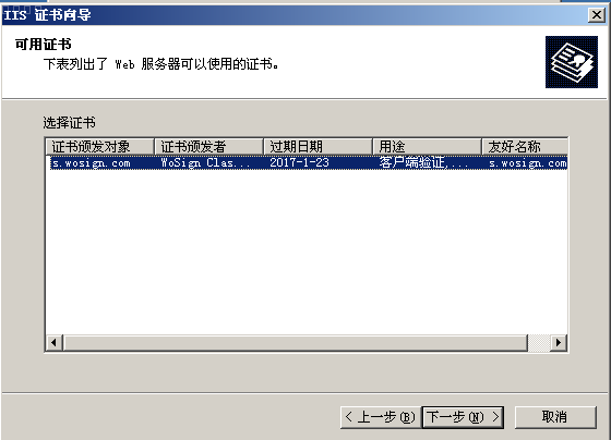 Win2003+IIS6.0下安装SSL证书