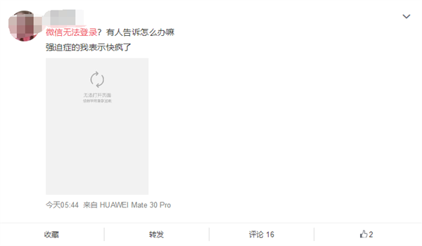 你遇到了吗？网友曝微信无法登陆