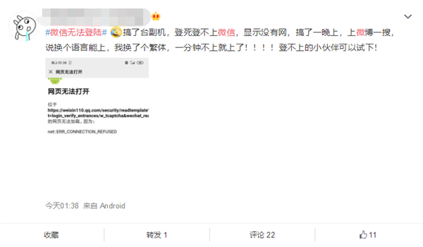 你遇到了吗？网友曝微信无法登陆