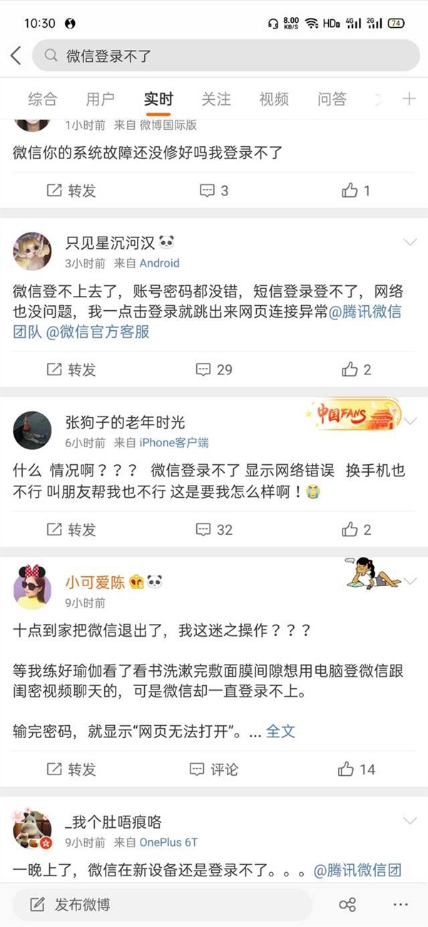 你遇到了吗？网友曝微信无法登陆