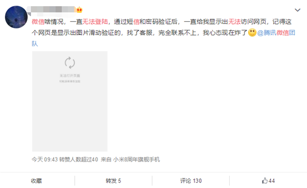 你遇到了吗？网友曝微信无法登陆