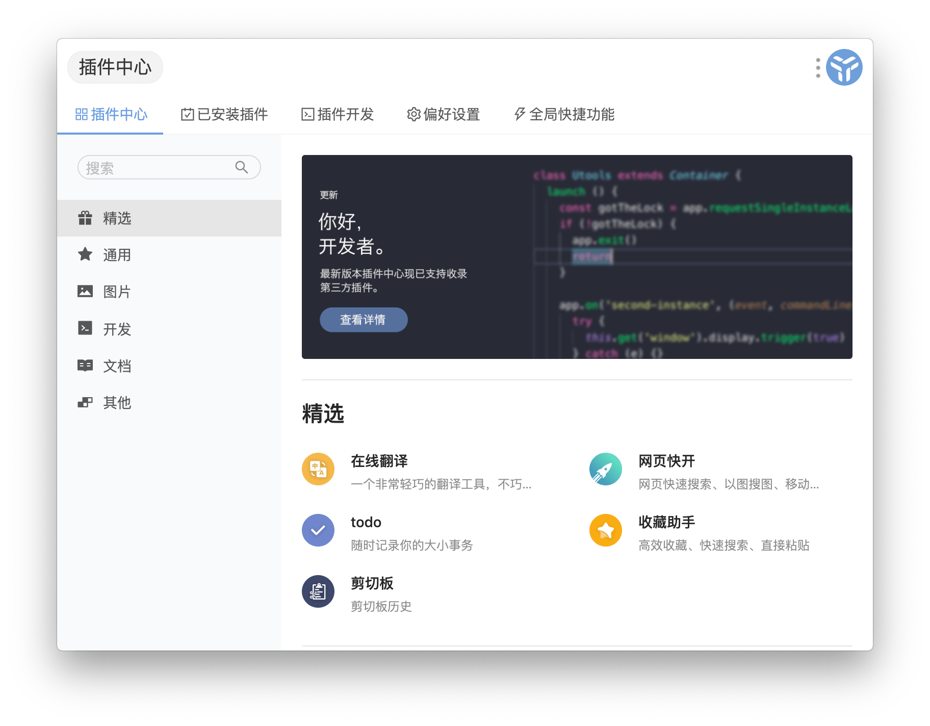 uTools 电脑高效产力工具集上手心得