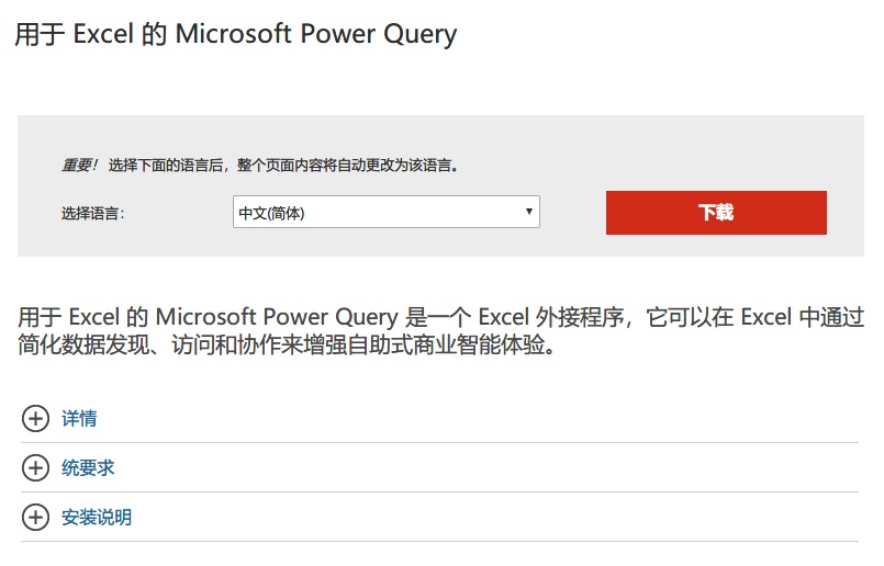 Excel Power Query PQ介绍