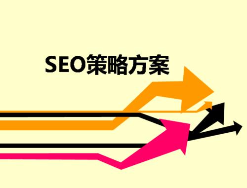 「seo企业网站优化」如何优化网站?一套完整的网站SEO全攻略