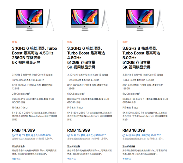 升级十代酷睿！苹果中国开卖27寸iMac开售 起售价14399元