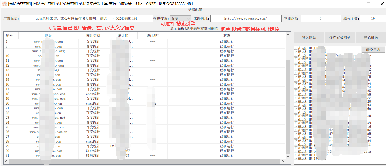 一款网络推广营销拓客的软件《无忧拓客营销》