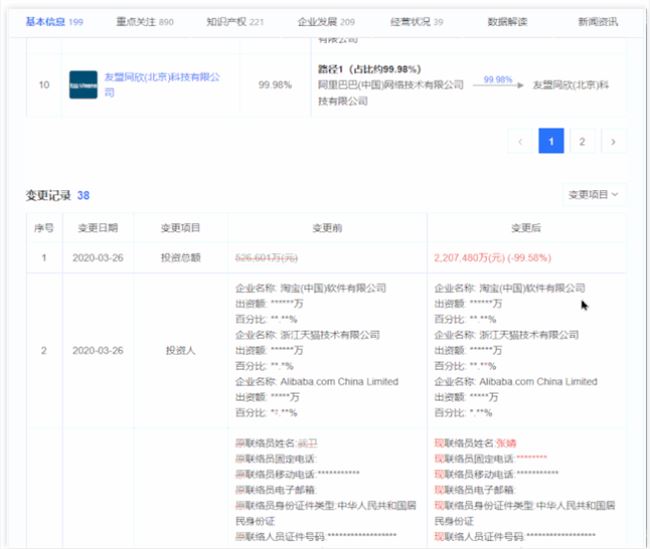 百度终于做了款良心产品，免费查公司老板信息，真香