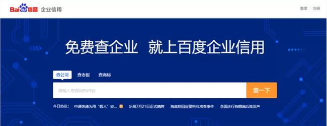 百度终于做了款良心产品，免费查公司老板信息，真香