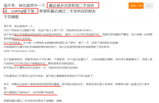 跟卖抢listing出新招，稍不注意就中招，卖家要打醒十二分精神！