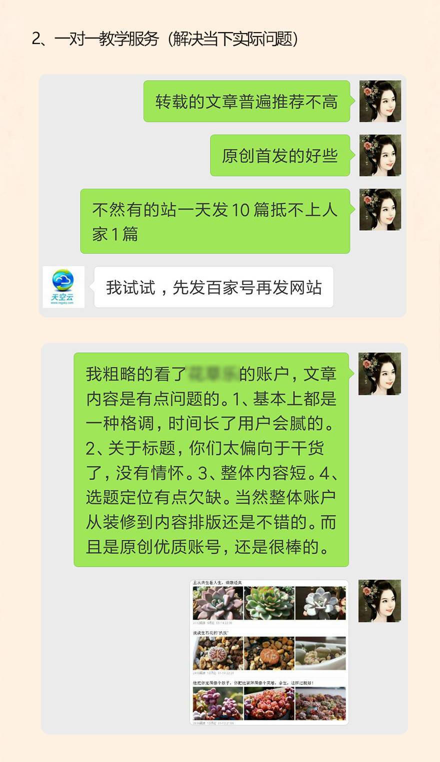 武当女客：百家号助我从理科渣渣变身互联网编辑大大