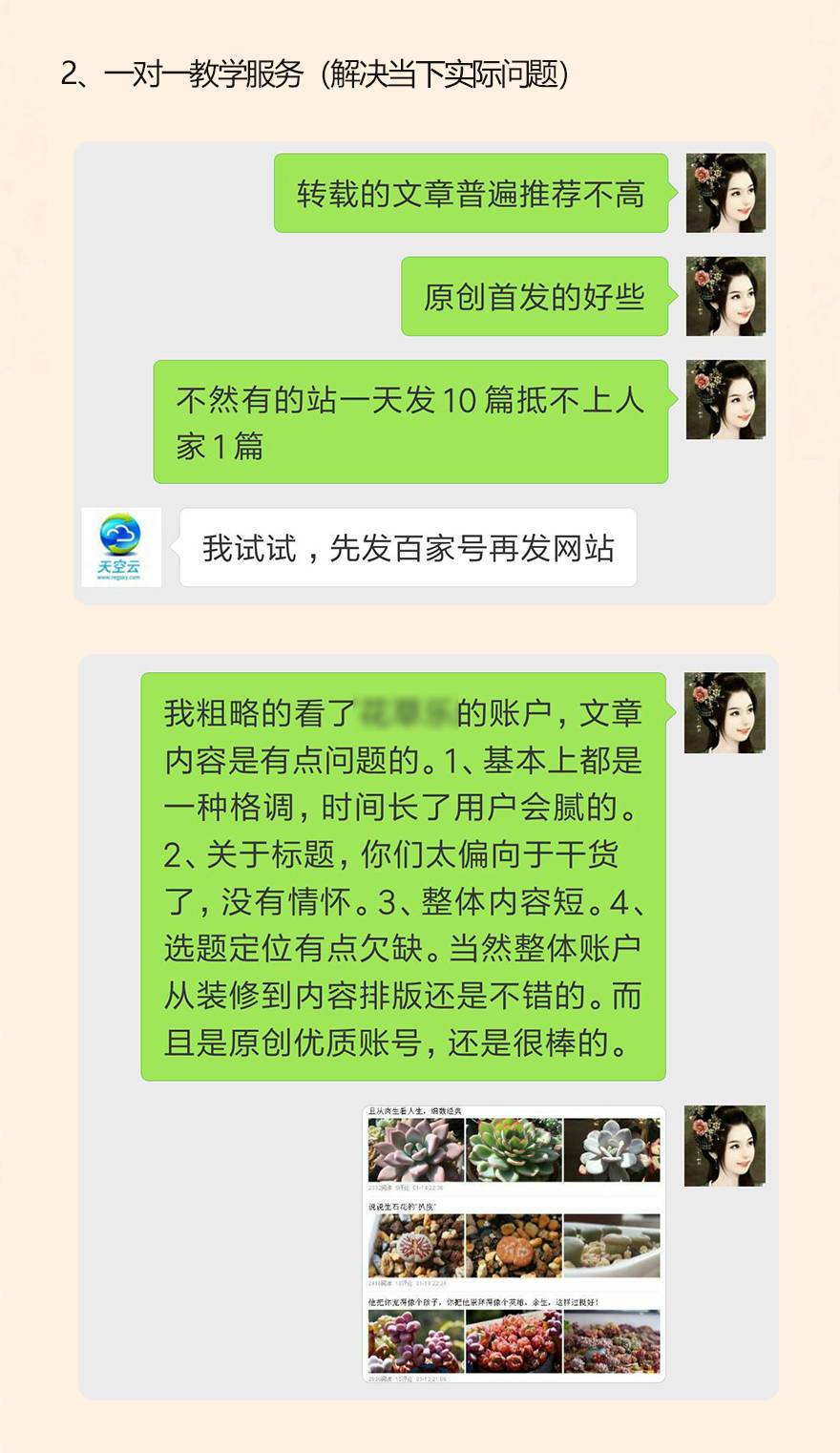 武当女客：百家号助我从理科渣渣变身互联网编辑大大