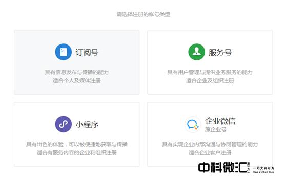 如何创建自己的公众号，3分钟制作属于自己的微信公众号