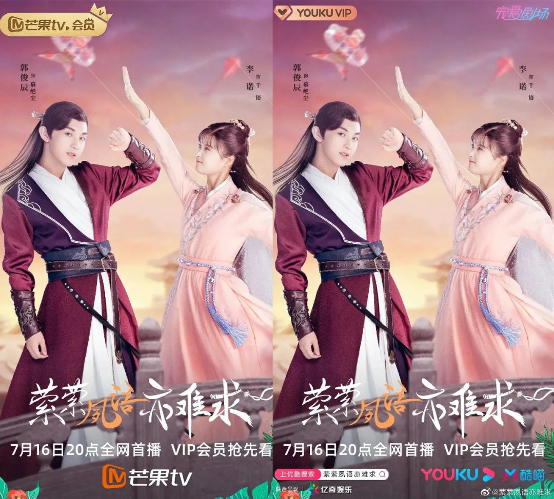 优酷片单发布会日，2.6亿《琉璃》引发酷芒联播之争