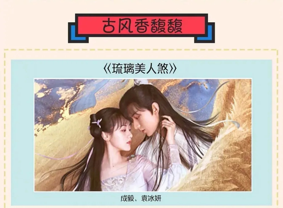 优酷片单发布会日，2.6亿《琉璃》引发酷芒联播之争