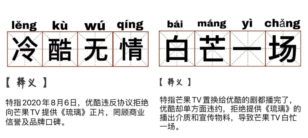 优酷片单发布会日，2.6亿《琉璃》引发酷芒联播之争