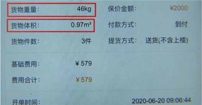商家血泪控诉：价值1000多元的物品，运费要579元！