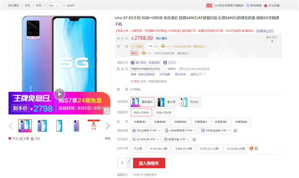 前置4400万AF双摄自拍 vivo S7明天首销：2798元起