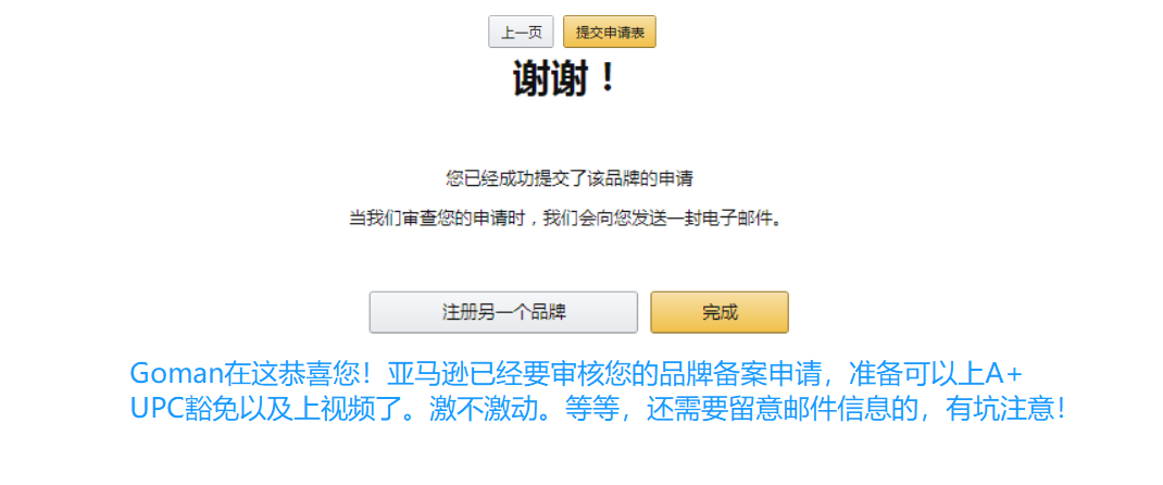 什么是品牌备案？一文教你读懂亚马逊品牌备案后台操作流程