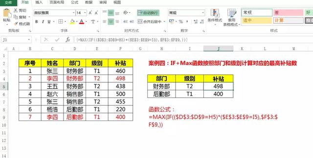 excel条件公式怎么用，四个函数公式带你轻松上手