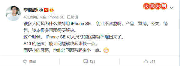 为什么坚守iPhone SE：李楠抖机灵回复