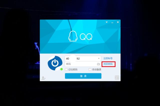 qq号忘了怎么办，三分钟助你找回qq号