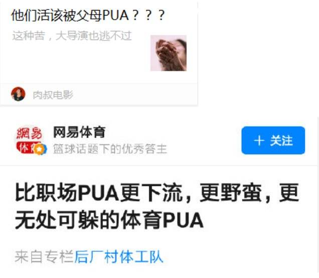 麻烦大家“放过”PUA吧