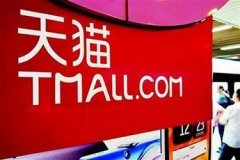 天猫刷单刷到什么程度封店？什么情况会被封店？