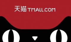 天猫新风尚在哪里报名？报名入口在哪？