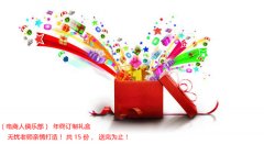 学营销，抢新年礼盒