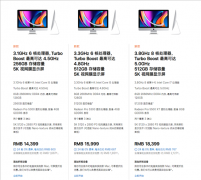 升级十代酷睿！苹果中国开卖27寸iMac开售 起售价14399元