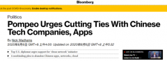 蓬佩奥威胁下架“不可信任”的中国App 还点了一堆企业的名