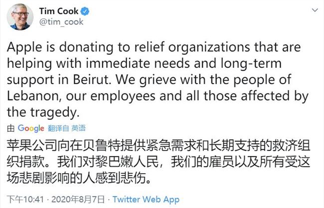 苹果CEO库克：将为贝鲁特救灾提供捐款