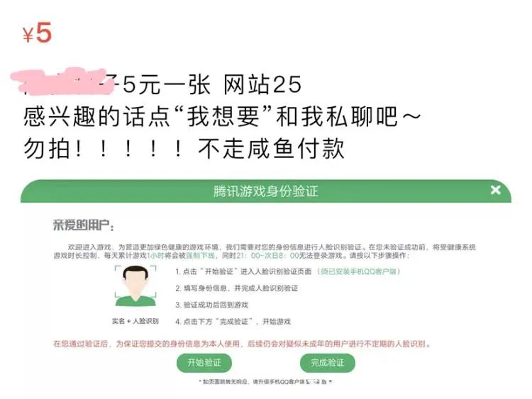 网络人脸贩子：我能帮你盗取任何人的隐私