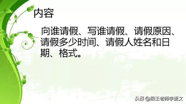 事假请假条怎么写，请假条书写格式及模板分享