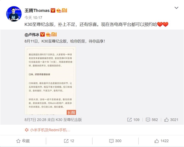 Redmi首款超大杯K30至尊纪念版来了 王腾：补齐短板 还有惊喜