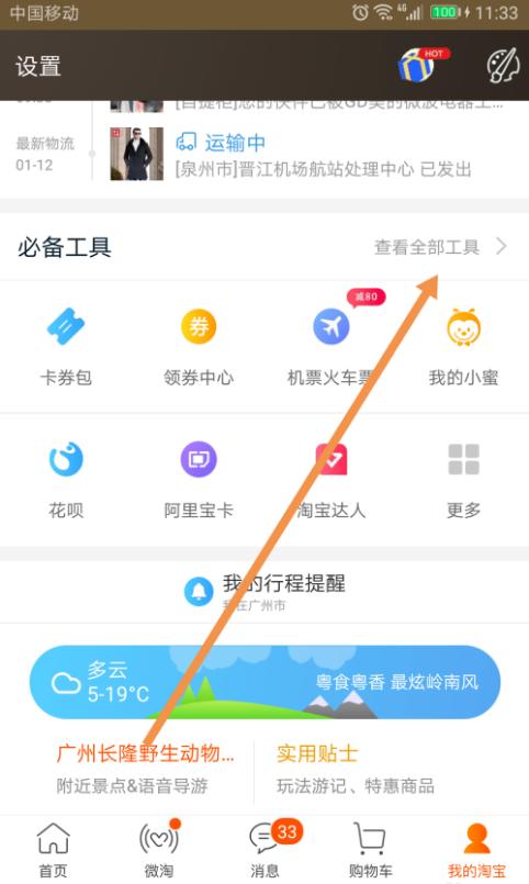 手机淘宝怎么修改评价，史上最详细的修改教程分享