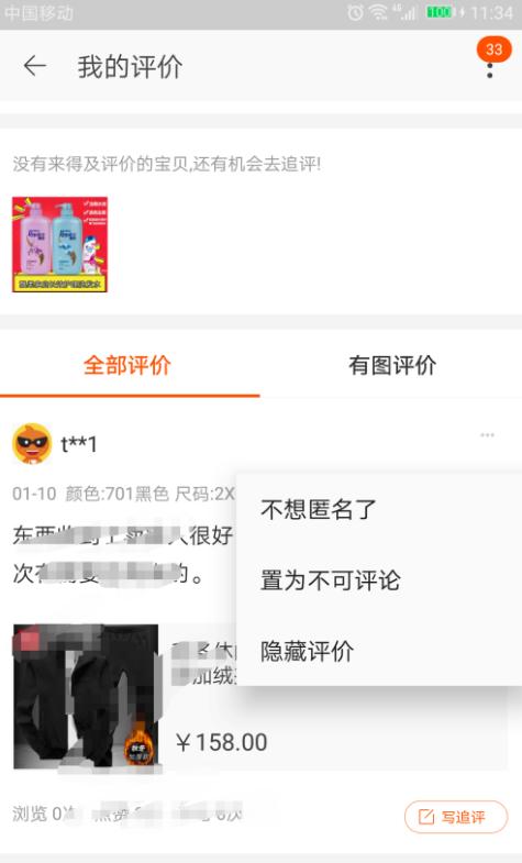 手机淘宝怎么修改评价，史上最详细的修改教程分享